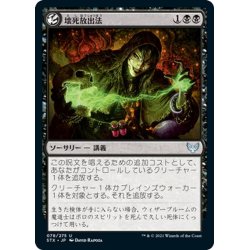 画像1: 【JPN】壊死放出法/Necrotic Fumes[MTG_STX_078U]