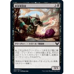 画像1: 【JPN】新米解剖者/Novice Dissector[MTG_STX_079C]