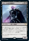 【JPN】オリークの伝承魔道士/Oriq Loremage[MTG_STX_080R]