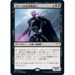 画像1: 【JPN】オリークの伝承魔道士/Oriq Loremage[MTG_STX_080R]