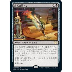 画像1: 【JPN】詩人の羽ペン/Poet's Quill[MTG_STX_082R]