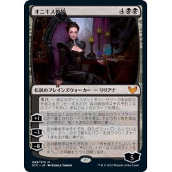 画像1: 【JPN】オニキス教授/Professor Onyx[MTG_STX_083M]