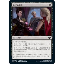 画像1: 【JPN】教授の警告/Professor's Warning[MTG_STX_084C]