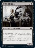 【JPN】有望な薄暮魔道士/Promising Duskmage[MTG_STX_085C]