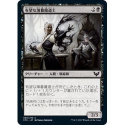 画像1: 【JPN】有望な薄暮魔道士/Promising Duskmage[MTG_STX_085C]