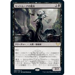 画像1: 【JPN】セッジムーアの魔女/Sedgemoor Witch[MTG_STX_086R]