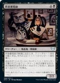 【JPN】終身書唱師/Tenured Inkcaster[MTG_STX_088U]