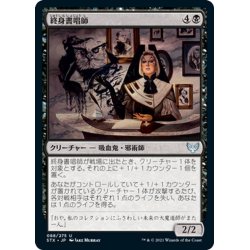 画像1: 【JPN】終身書唱師/Tenured Inkcaster[MTG_STX_088U]