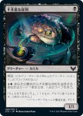 【JPN】不本意な材料/Unwilling Ingredient[MTG_STX_090C]