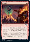 【JPN】学術論争/Academic Dispute[MTG_STX_091U]