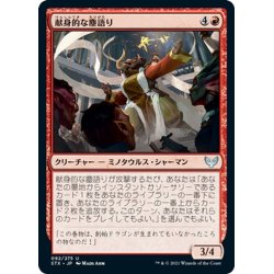 画像1: 【JPN】献身的な塵語り/Ardent Dustspeaker[MTG_STX_092U]