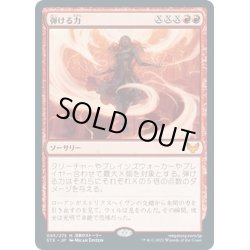 画像1: 【JPN】弾ける力/Crackle with Power[MTG_STX_095M]