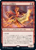 【JPN】イフリートの炎塗り/Efreet Flamepainter[MTG_STX_098R]