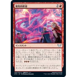 画像1: 【JPN】爆発的歓迎/Explosive Welcome[MTG_STX_100U]