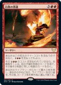 【JPN】白熱の熟達/Fervent Mastery[MTG_STX_101R]