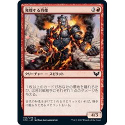 画像1: 【JPN】発煙する肖像/Fuming Effigy[MTG_STX_103C]