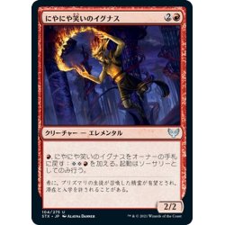 画像1: 【JPN】にやにや笑いのイグナス/Grinning Ignus[MTG_STX_104U]