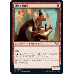 画像1: 【JPN】講堂の監視者/Hall Monitor[MTG_STX_105U]