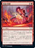 【JPN】炎血の発想/Igneous Inspiration[MTG_STX_107U]