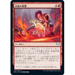 画像1: 【JPN】炎血の発想/Igneous Inspiration[MTG_STX_107U]