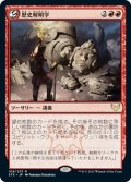 【JPN】歴史解明学/Illuminate History[MTG_STX_108R]