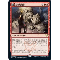 画像1: 【JPN】歴史解明学/Illuminate History[MTG_STX_108R]