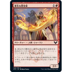 画像1: 【JPN】著名な歴史家/Illustrious Historian[MTG_STX_109C]