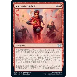 画像1: 【JPN】マスコットの横取り/Mascot Interception[MTG_STX_110U]