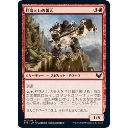 画像1: 【JPN】柱落としの番人/Pillardrop Warden[MTG_STX_112C]