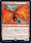 【JPN】回収するフェニックス/Retriever Phoenix[MTG_STX_113R]