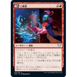 画像1: 【JPN】ご破算/Start from Scratch[MTG_STX_114U]