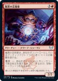 【JPN】嵐窯の芸術家/Storm-Kiln Artist[MTG_STX_115U]