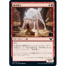 画像1: 【JPN】秘本破り/Tome Shredder[MTG_STX_117C]