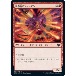 画像1: 【JPN】双巻物のシャーマン/Twinscroll Shaman[MTG_STX_118C]