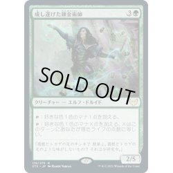 画像1: 【JPN】成し遂げた錬金術師/Accomplished Alchemist[MTG_STX_119R]