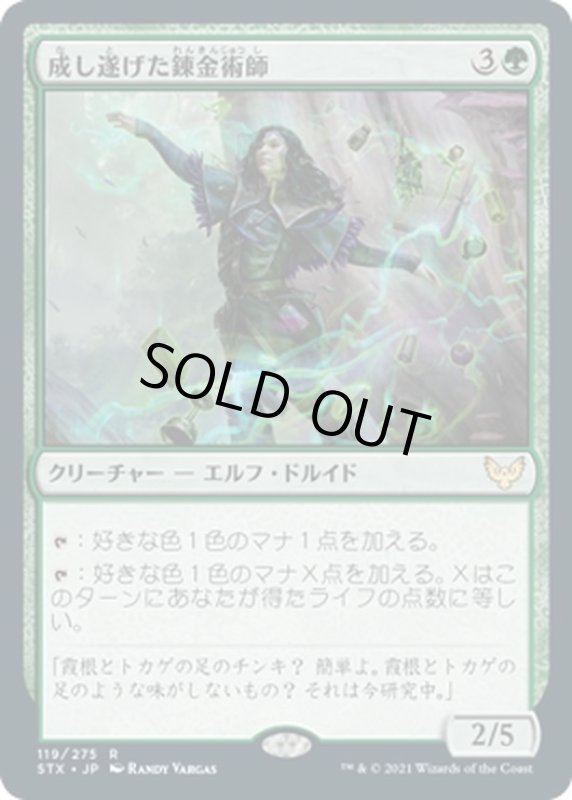 画像1: 【JPN】成し遂げた錬金術師/Accomplished Alchemist[MTG_STX_119R] (1)