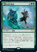 【JPN】使役学基礎/Basic Conjuration[MTG_STX_120R]