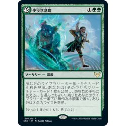 画像1: 【JPN】使役学基礎/Basic Conjuration[MTG_STX_120R]