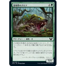 画像1: 【JPN】湿地帯のグロフ/Bayou Groff[MTG_STX_121C]