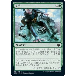 画像1: 【JPN】大技/Big Play[MTG_STX_122C]