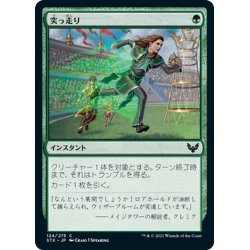 画像1: 【JPN】突っ走り/Charge Through[MTG_STX_124C]