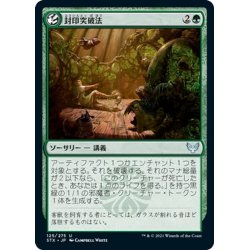 画像1: 【JPN】封印突破法/Containment Breach[MTG_STX_125U]