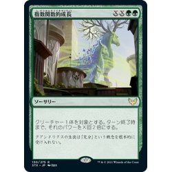 画像1: 【JPN】指数関数的成長/Exponential Growth[MTG_STX_130R]