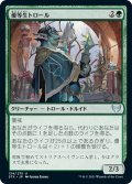 【JPN】優等生トロール/Honor Troll[MTG_STX_134U]