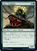 【JPN】カロークの世話人/Karok Wrangler[MTG_STX_135U]