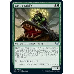 画像1: 【JPN】カロークの世話人/Karok Wrangler[MTG_STX_135U]