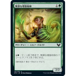 画像1: 【JPN】無謀な増強術師/Reckless Amplimancer[MTG_STX_141C]