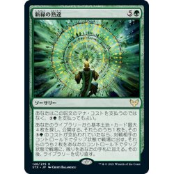 画像1: 【JPN】新緑の熟達/Verdant Mastery[MTG_STX_146R]