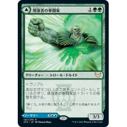 画像1: 【JPN】増強者の拳闘家/Augmenter Pugilist/残響方程式/Echoing Equation[MTG_STX_147R]