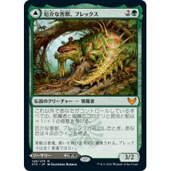 画像1: 【JPN】厄介な害獣、ブレックス/Blex, Vexing Pest/ブレックスの捜索/Search for Blex[MTG_STX_148M]